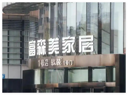 年內(nèi)已有三個(gè)家居企業(yè)創(chuàng)始人被留置 事件始末2025最新消息