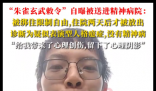 朱雀玄武敕令自曝被送精神病院 內(nèi)幕實在讓人驚個呆