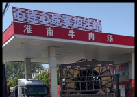 車(chē)主吐槽找加油站走近發(fā)現(xiàn)是飯店 真的是傻傻分不清啊