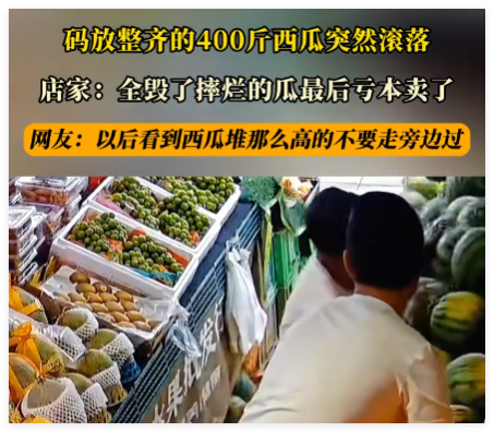 約400公斤西瓜堆放時(shí)坍塌摔壞 簡(jiǎn)直太讓人心疼