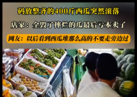 約400公斤西瓜堆放時(shí)坍塌摔壞 簡直太讓人心疼