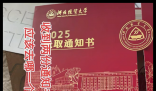 高考生收到兩個大學(xué)的錄取通知書 內(nèi)幕曝光簡直太意外了