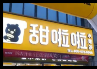 蜜雪“平替”加盟商的血與淚 究竟是怎么回事？