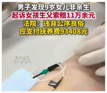 男子帶娃看病發(fā)現(xiàn)9歲女兒非親生 內(nèi)幕實在讓人驚個呆