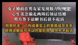 女子偷男友數(shù)萬元 因已結(jié)婚獲諒解 事件始末2025最新消息