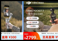 多款產(chǎn)品突降價(jià)引不滿 大疆回應(yīng) 事件始末2025最新消息