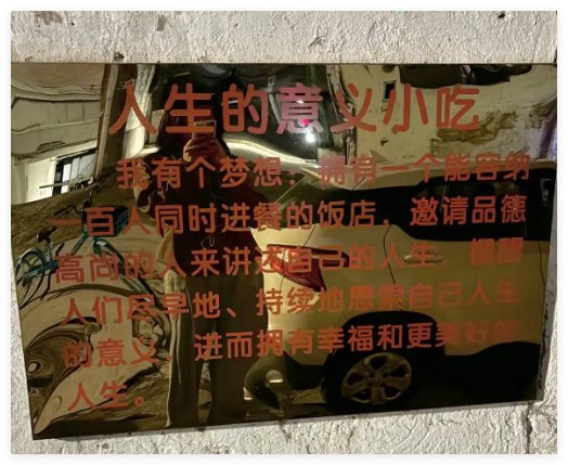 “人生的意義”小吃店爆紅后歇業(yè) 為什么引爭(zhēng)議什么原因？