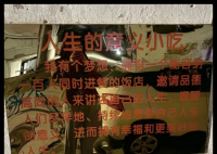“人生的意義”小吃店爆紅后歇業(yè) 為什么引爭議什么原因？