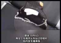 女子過安檢丟了90克金手鐲 這也太意想不到了