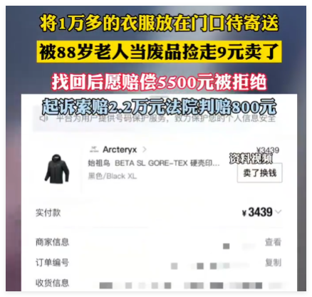 1萬(wàn)多衣服被88歲老人9塊賣了 事件始末2025最新消息