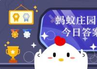 小雞莊園答案合集 10.25日小雞莊園今日正確答案匯總