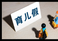 公司不批80天生育獎(jiǎng)勵(lì)假 女子獲補(bǔ)償 實(shí)在太讓人氣憤