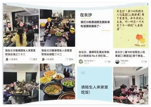去陌生人家里蹭飯 長沙輕社交火了 為什么這么火爆？