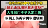 男子魚(yú)刺卡喉后身亡工傷訴求遭駁回 究竟是怎么回事？
